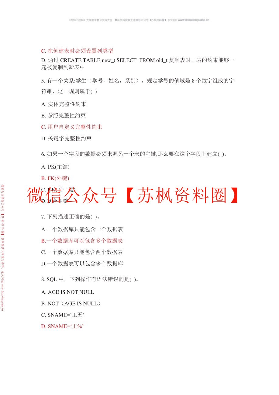 MySQL题库